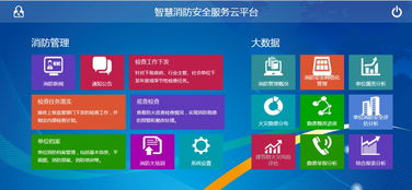 智慧消防系统推广应用新闻发布会 数据处理与存储服务的关键作用